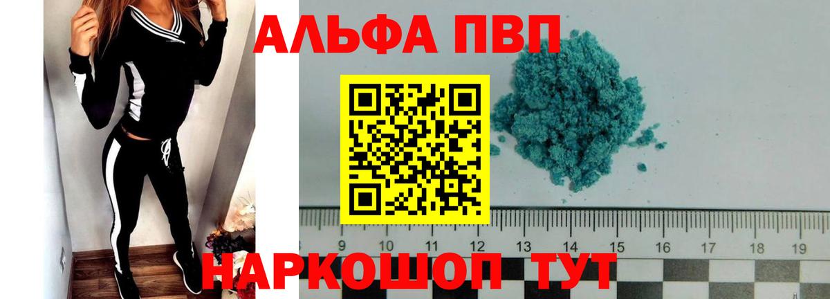 Ульяновск  Alfa_PVP Соль  Вход с VPN  A-PVP СК КРИС 