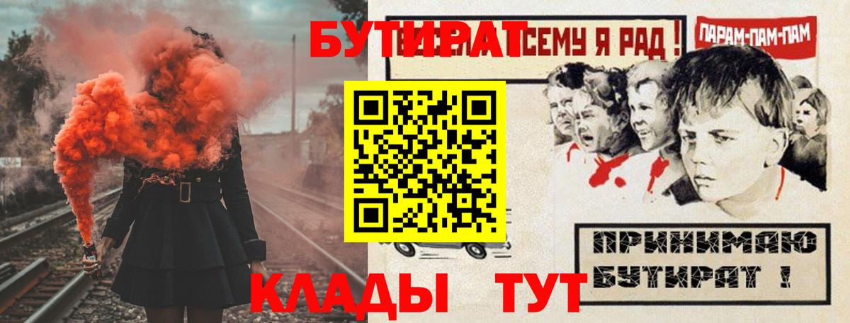 Ульяновск  БУТИРАТ вода  Вход с VPN 