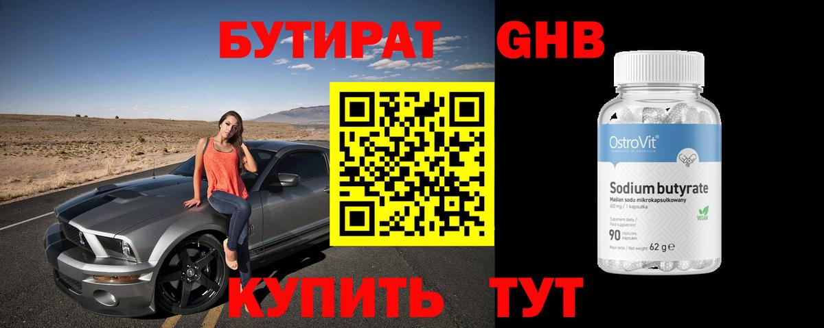 БУТИРАТ бутандиол Ульяновск