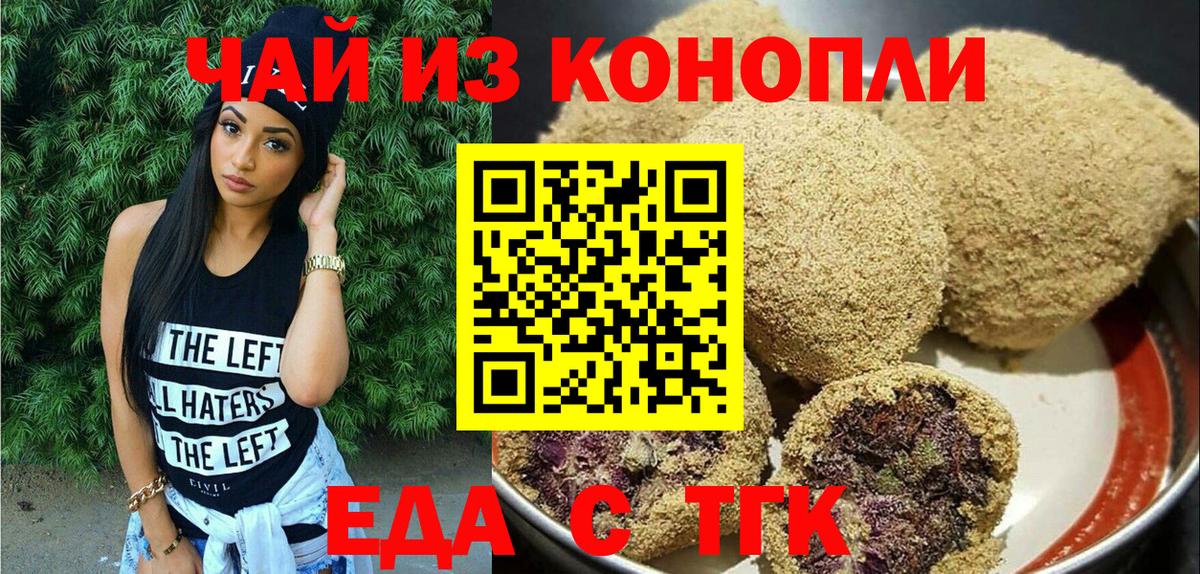 Ульяновск  Печенье с ТГК конопля  Вход с VPN 