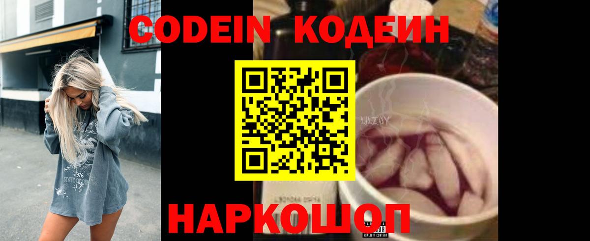 Codein напиток Lean (лин)  Вход с VPN  Кодеин Purple Drank  Ульяновск 
