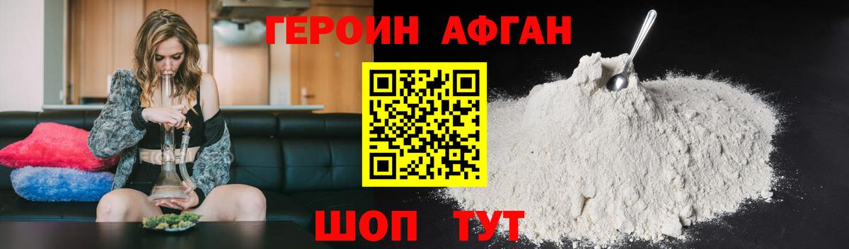 ГЕРОИН хмурый Ульяновск