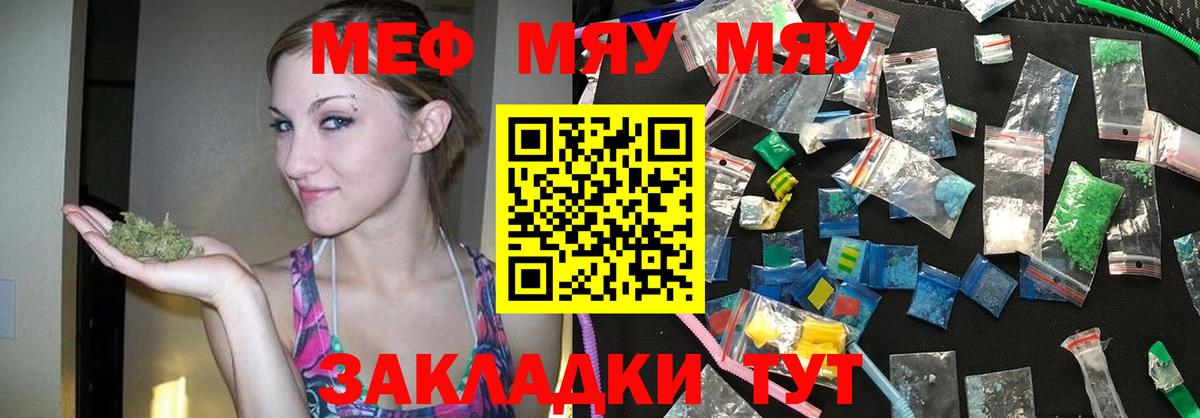 Меф мяу мяу  Ульяновск