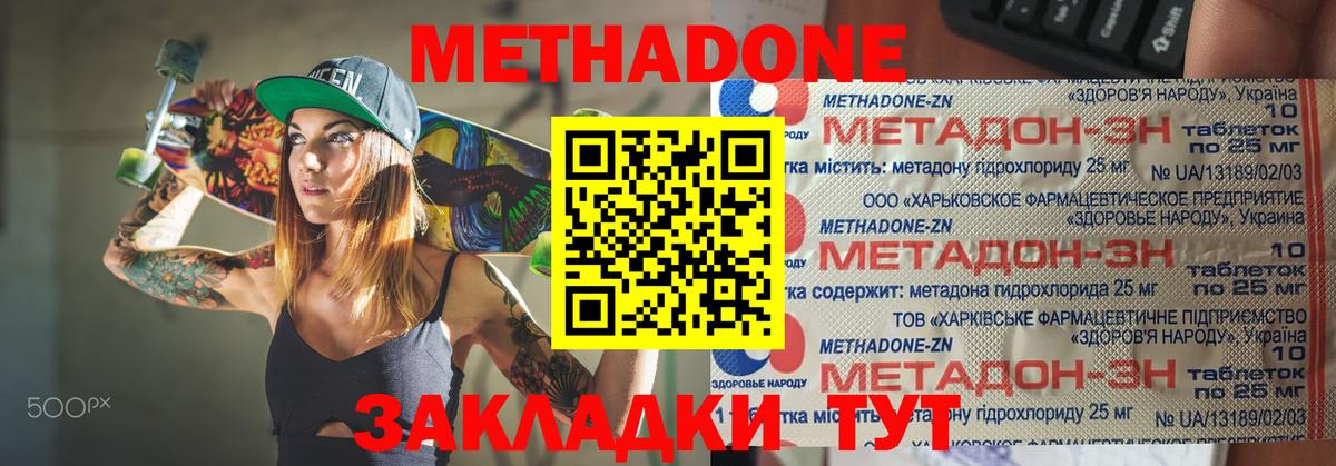МЕТАДОН methadone  Вход с VPN  Ульяновск  МЕТАДОН белоснежный 
