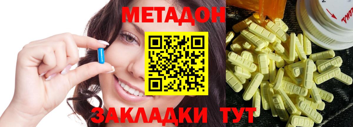 Метадон methadone Ульяновск