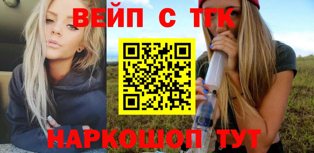Дистиллят ТГК вейп с тгк  Вход с VPN  Ульяновск 